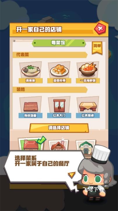 疯狂中餐厅下载_https://www.fnxz.com_模拟经营_第3张