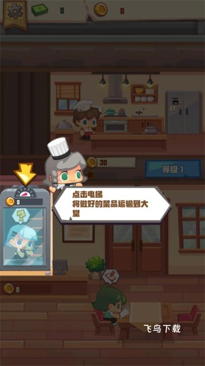 疯狂中餐厅下载_https://www.fnxz.com_模拟经营_第6张