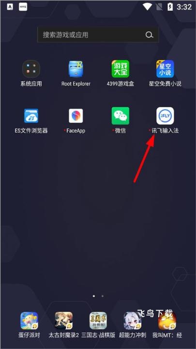 讯飞输入法下载安装_https://www.fnxz.com_系统工具_第1张