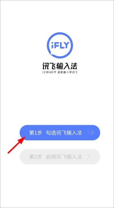 讯飞输入法下载安装_https://www.fnxz.com_系统工具_第2张