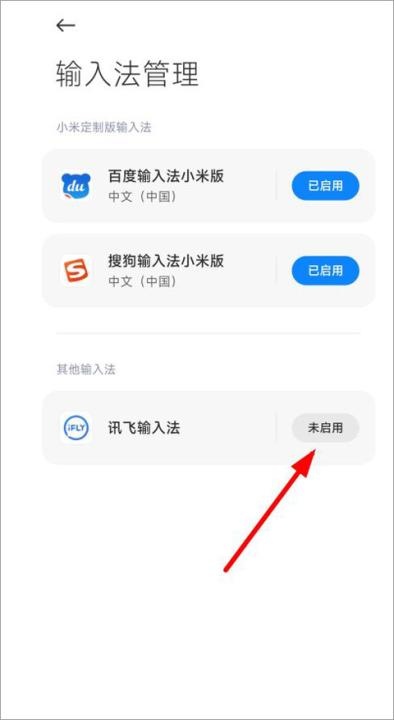 讯飞输入法下载安装_https://www.fnxz.com_系统工具_第4张