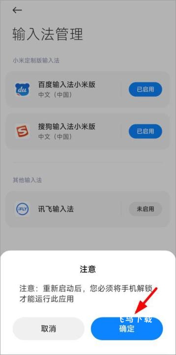 讯飞输入法下载安装_https://www.fnxz.com_系统工具_第5张