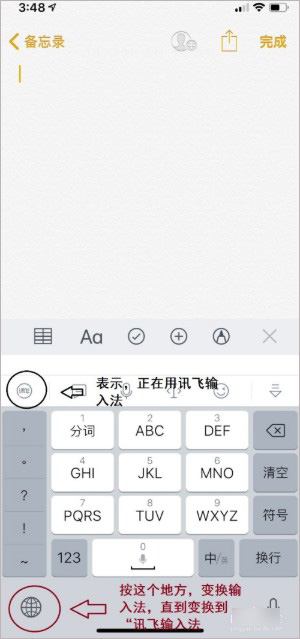讯飞输入法下载安装_https://www.fnxz.com_系统工具_第6张