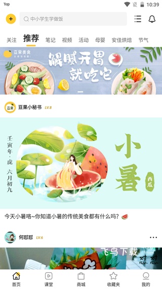 豆果美食菜谱大全_https://www.fnxz.com_系统工具_第1张