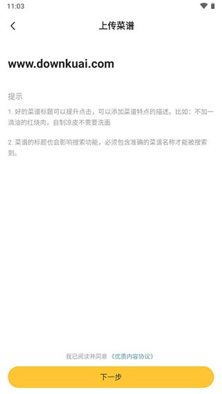 豆果美食菜谱大全_https://www.fnxz.com_系统工具_第3张