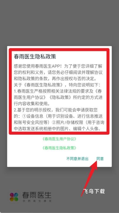 春雨医生app手机版_https://www.fnxz.com_系统工具_第1张