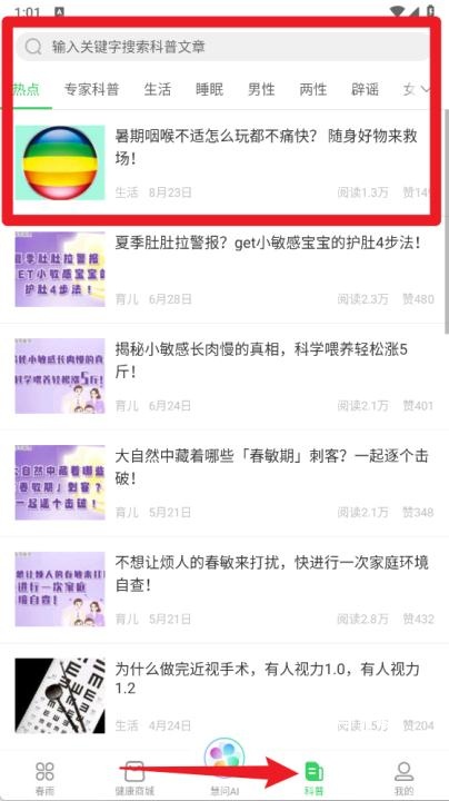 春雨医生app手机版_https://www.fnxz.com_系统工具_第4张