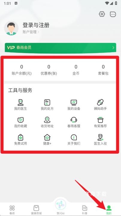 春雨医生app手机版_https://www.fnxz.com_系统工具_第5张