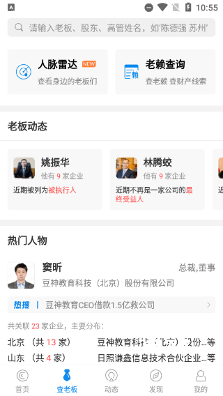 企查查企业信用查询平台_https://www.fnxz.com_系统工具_第2张