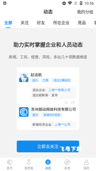 企查查企业信用查询平台_https://www.fnxz.com_系统工具_第3张