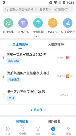 企查查企业信用查询平台_https://www.fnxz.com_系统工具_第4张