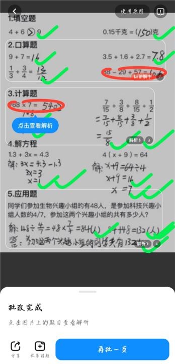 作业帮_系统工具_第3张_飞鸟下载 作业帮_https://www.fnxz.com_系统工具_第3张