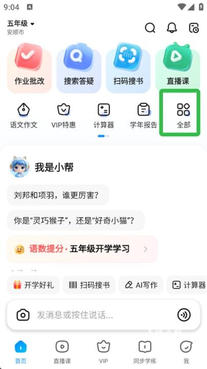 作业帮_系统工具_第5张_飞鸟下载 作业帮_https://www.fnxz.com_系统工具_第5张