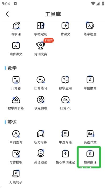 作业帮_系统工具_第6张_飞鸟下载 作业帮_https://www.fnxz.com_系统工具_第6张