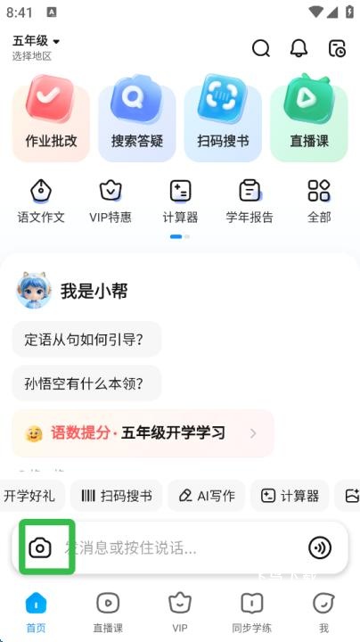 作业帮_系统工具_第7张_飞鸟下载 作业帮_https://www.fnxz.com_系统工具_第7张