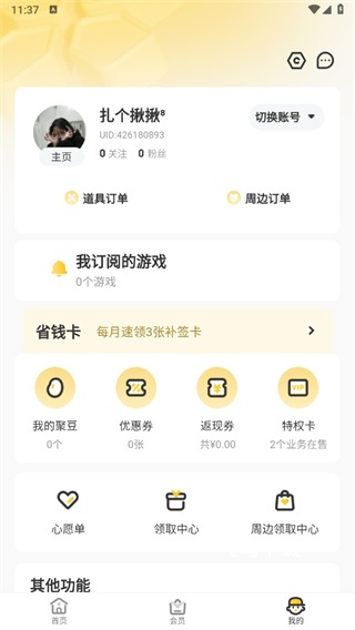 掌上道聚城app官方下载_https://www.fnxz.com_系统工具_第3张