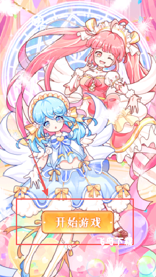 百变魔法美少女下载_https://www.fnxz.com_休闲益智_第1张