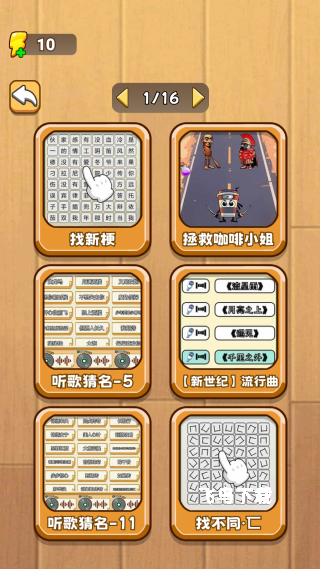 文字大热梗下载_https://www.fnxz.com_休闲益智_第2张