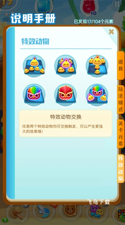 海滨消消乐最新版下载_https://www.fnxz.com_休闲益智_第6张