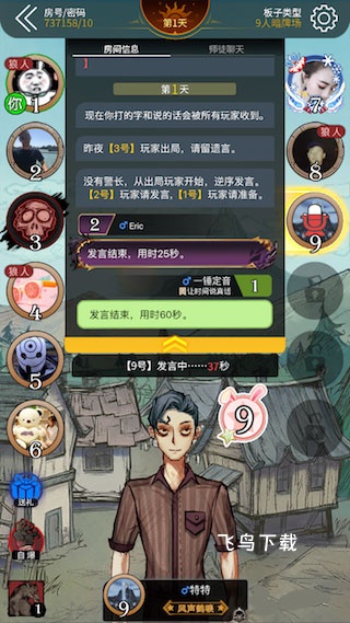 狼人杀华为版下载_https://www.fnxz.com_休闲益智_第3张