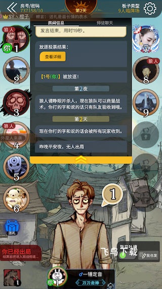狼人杀华为版下载_https://www.fnxz.com_休闲益智_第5张