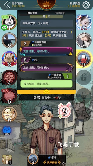 狼人杀华为版下载_https://www.fnxz.com_休闲益智_第7张