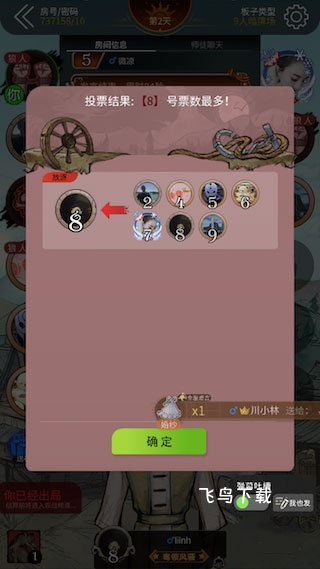 狼人杀华为版下载_https://www.fnxz.com_休闲益智_第6张