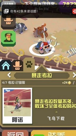 疯狂动物园华为版下载_https://www.fnxz.com_休闲益智_第3张