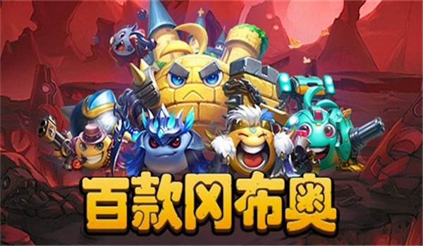 不思议迷宫国际版下载_动作冒险_第2张_飞鸟下载 不思议迷宫国际版下载_https://www.fnxz.com_动作冒险_第2张