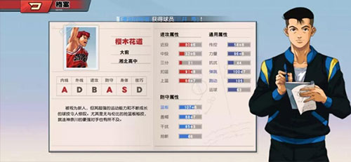 灌篮高手正版授权手游下载_https://www.fnxz.com_体育竞技_第7张