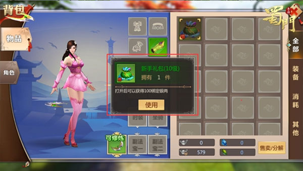 蜀门红包版下载_https://www.fnxz.com_角色扮演_第7张