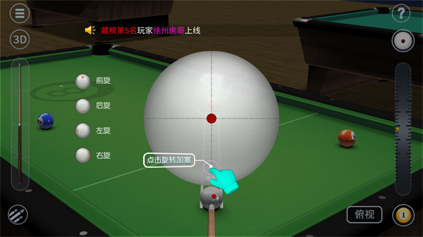 台球游戏大师下载_https://www.fnxz.com_休闲益智_第4张