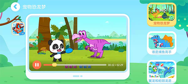 奇妙恐龙帮帮队下载_https://www.fnxz.com_休闲益智_第3张