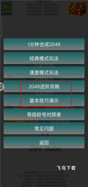 天天2048下载_https://www.fnxz.com_休闲益智_第4张
