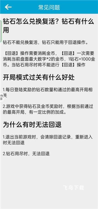 天天2048下载_https://www.fnxz.com_休闲益智_第5张
