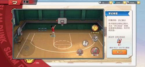 灌篮高手腾讯版下载_https://www.fnxz.com_体育竞技_第4张