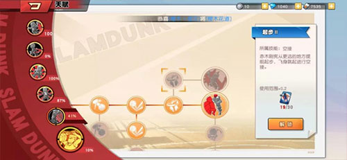 灌篮高手腾讯版下载_https://www.fnxz.com_体育竞技_第3张