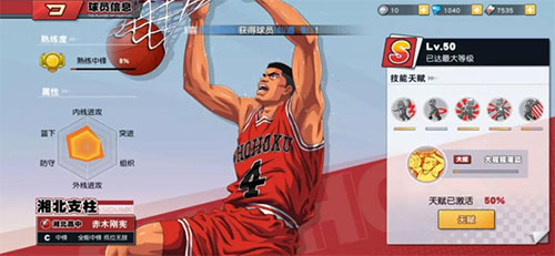 灌篮高手腾讯版下载_https://www.fnxz.com_体育竞技_第2张