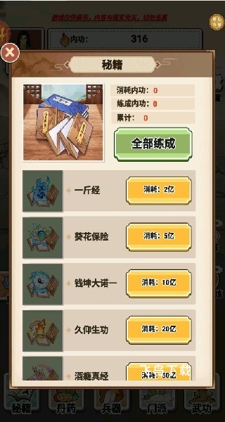 像素江湖打工人下载_https://www.fnxz.com_休闲益智_第4张