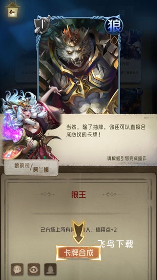 狼人对决下载_https://www.fnxz.com_策略卡牌_第4张