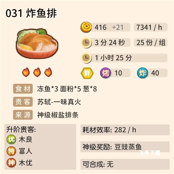 爆炒江湖下载_https://www.fnxz.com_模拟经营_第3张