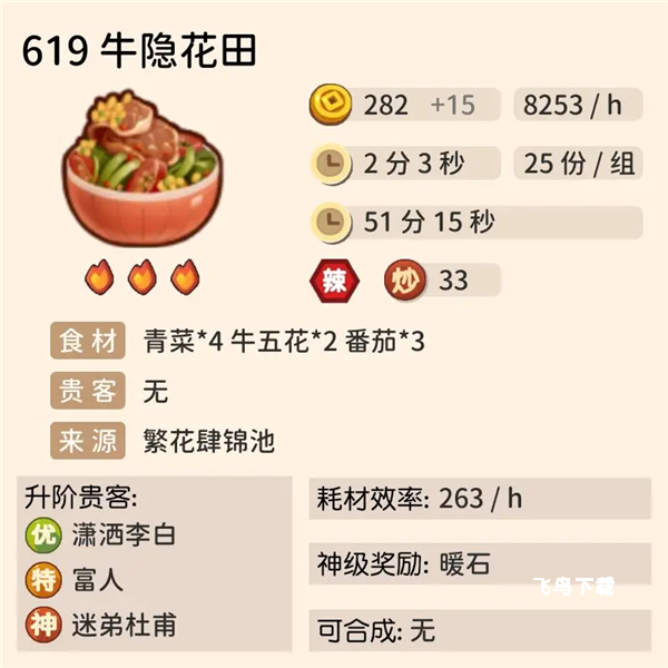 爆炒江湖下载_https://www.fnxz.com_模拟经营_第8张