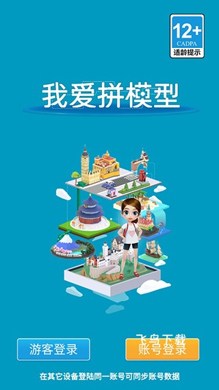 我爱拼模型下载_https://www.fnxz.com_休闲益智_第1张