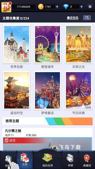 我爱拼模型下载_https://www.fnxz.com_休闲益智_第6张