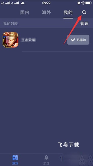 迅游手游加速器下载_https://www.fnxz.com_系统工具_第2张