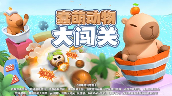 蠢萌动物大闯关下载_https://www.fnxz.com_休闲益智_第1张