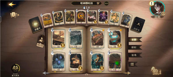 哈利波特魔法觉醒网易版下载_https://www.fnxz.com_角色扮演_第1张