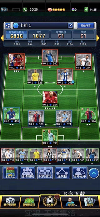 实况王者集结下载_体育竞技_第2张_飞鸟下载 实况王者集结下载_https://www.fnxz.com_体育竞技_第2张