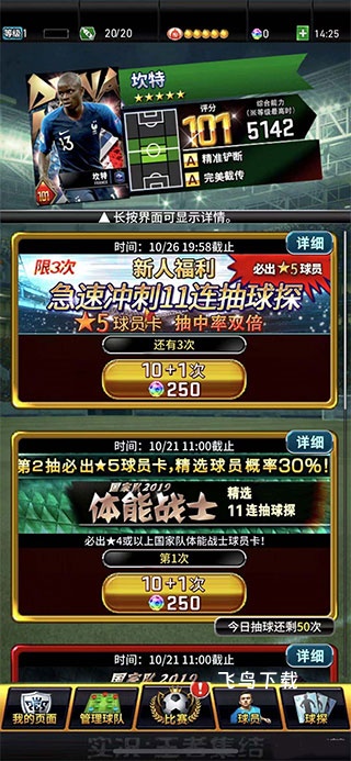 实况王者集结下载_体育竞技_第1张_飞鸟下载 实况王者集结下载_https://www.fnxz.com_体育竞技_第1张