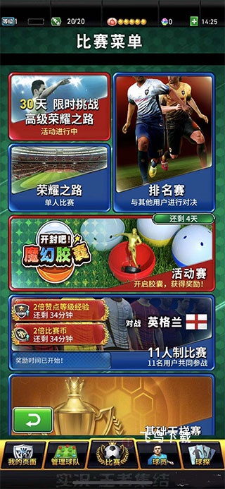 实况王者集结下载_体育竞技_第3张_飞鸟下载 实况王者集结下载_https://www.fnxz.com_体育竞技_第3张